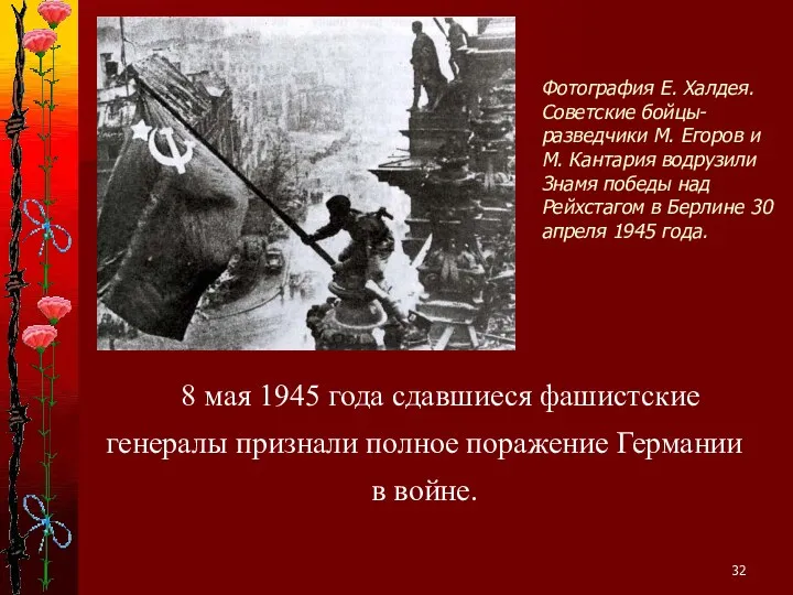 Фотография Е. Халдея. Советские бойцы-разведчики М. Егоров и М. Кантария