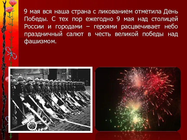 9 мая вся наша страна с ликованием отметила День Победы.