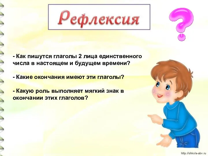 - Как пишутся глаголы 2 лица единственного числа в настоящем и будущем времени?