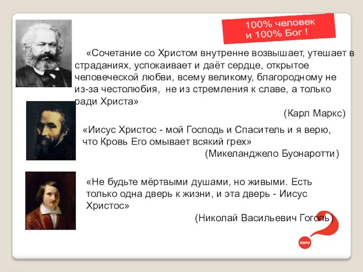 «Сочетание со Христом внутренне возвышает, утешает в страданиях, успокаивает и даёт сердце, открытое