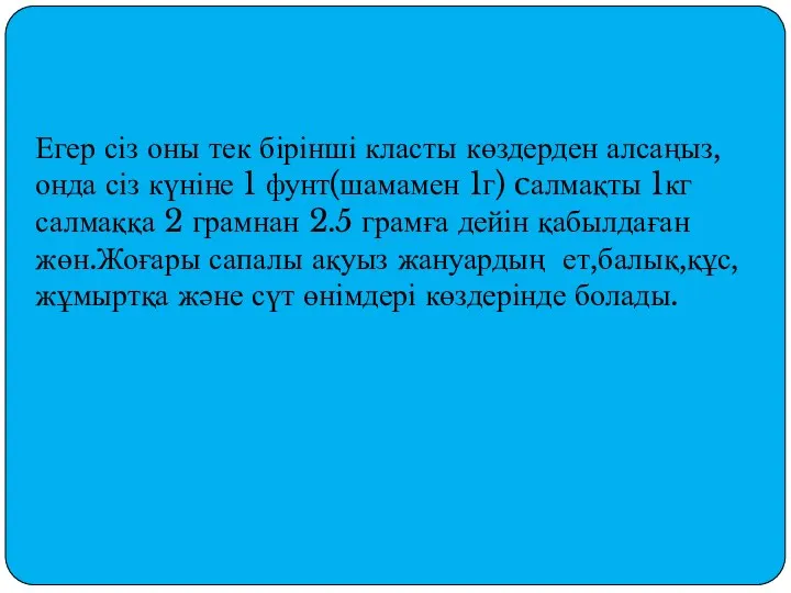 Егер сіз оны тек бірінші класты көздерден алсаңыз,онда сіз күніне