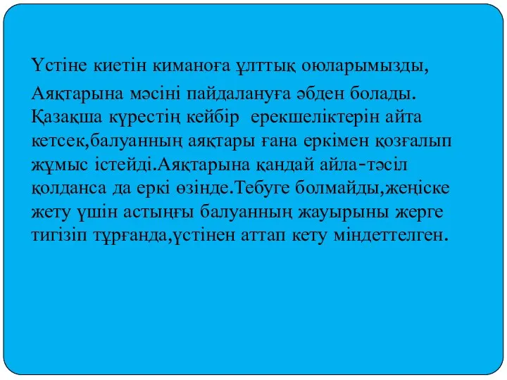 Үстіне киетін киманоға ұлттық оюларымызды, Аяқтарына мәсіні пайдалануға әбден болады.Қазақша