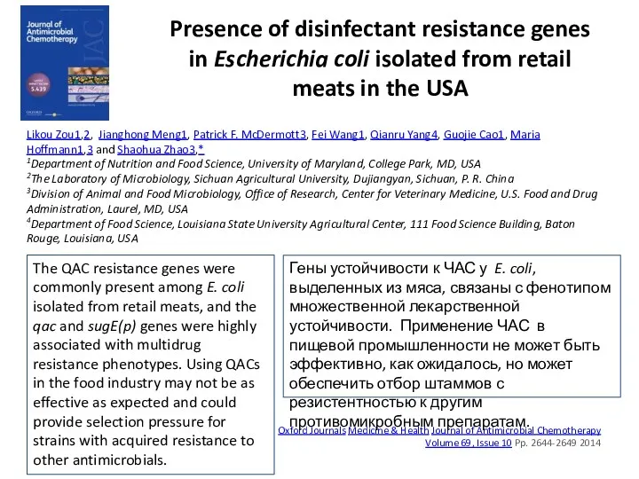 Presence of disinfectant resistance genes in Escherichia coli isolated from