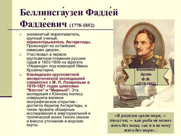 «Я родился среди моря, — писал он, — как рыба не может жить