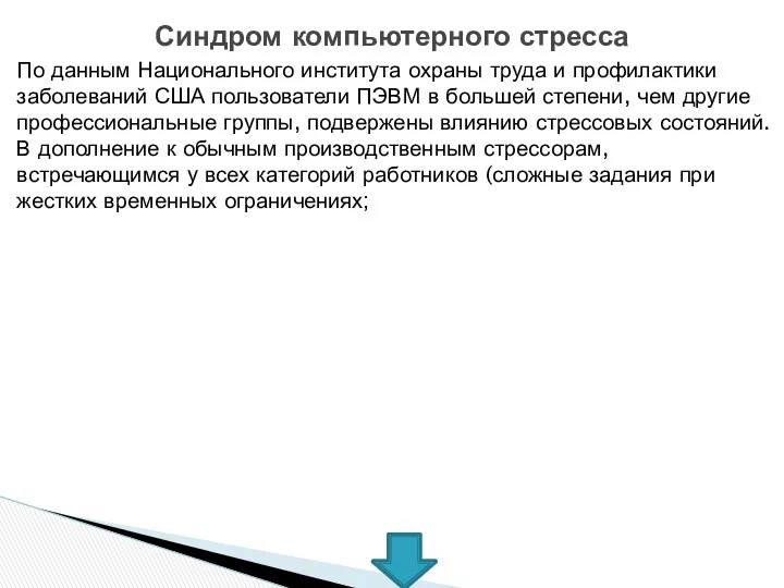 По данным Национального института охраны труда и профилактики заболеваний США