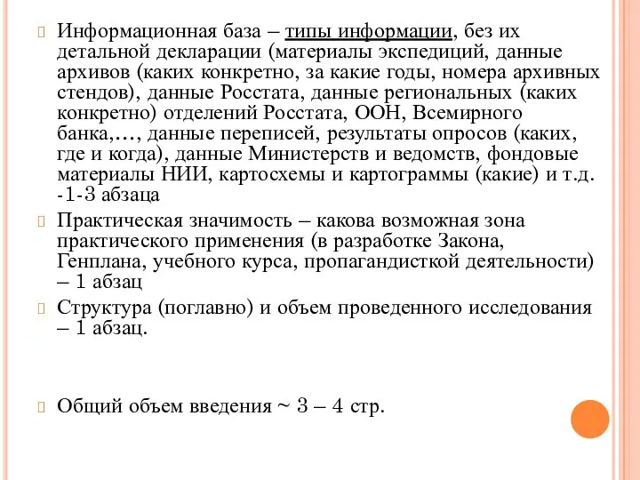 Информационная база – типы информации, без их детальной декларации (материалы