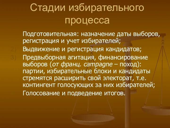 Стадии избирательного процесса Подготовительная: назначение даты выборов, регистрация и учет