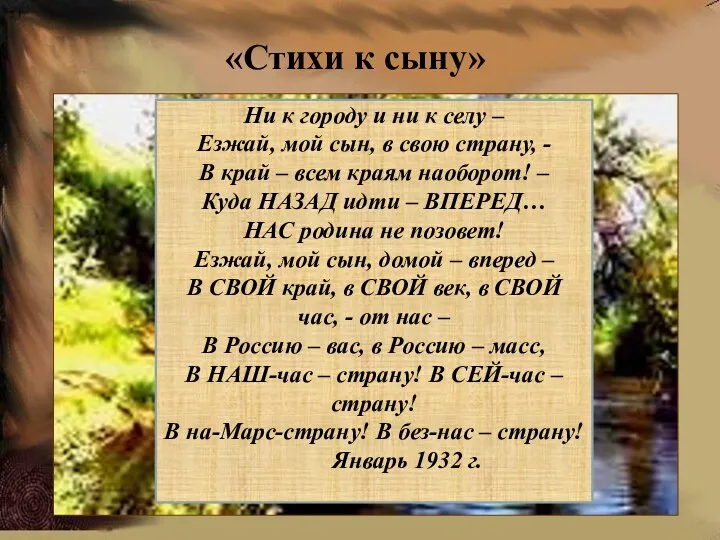 «Стихи к сыну» Ни к городу и ни к селу