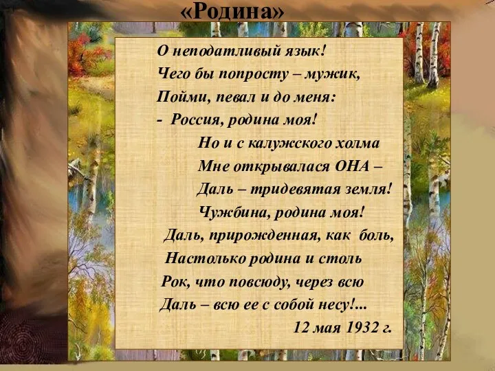 О неподатливый язык! Чего бы попросту – мужик, Пойми, певал