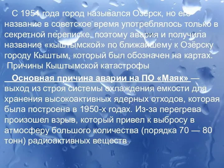 С 1954 года город назывался Озёрск, но его название в