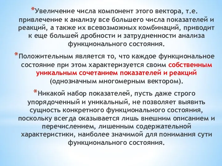 Увеличение числа компонент этого вектора, т.е. привлечение к анализу все