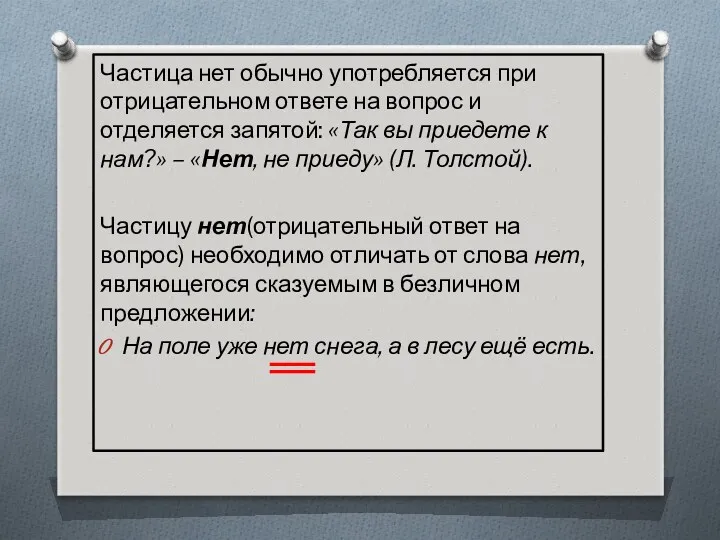 Частица нет обычно употребляется при отрицательном ответе на вопрос и