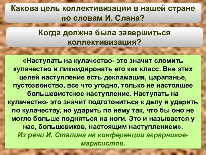 «Наступать на кулачество- это значит сломить кулачество и ликвидировать его