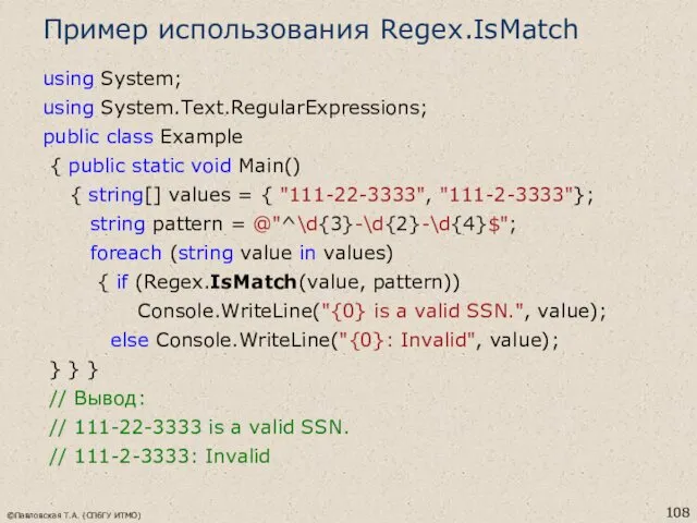using System; using System.Text.RegularExpressions; public class Example { public static