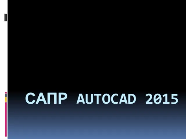 САПР Autocad 2015. Палитра свойства. Изменение цвета линий объекта. Палитра слои