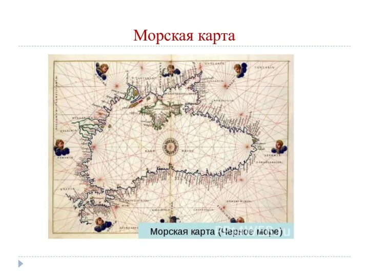 Морская карта