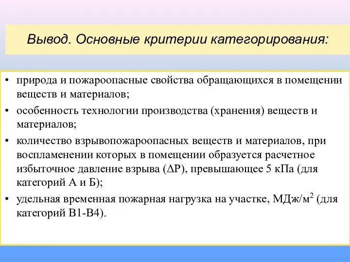 природа и пожароопасные свойства обращающихся в помещении веществ и материалов;