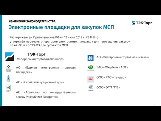 Результаты работы Блока госзаказа за 4-й квартал 2018 года: Публикация