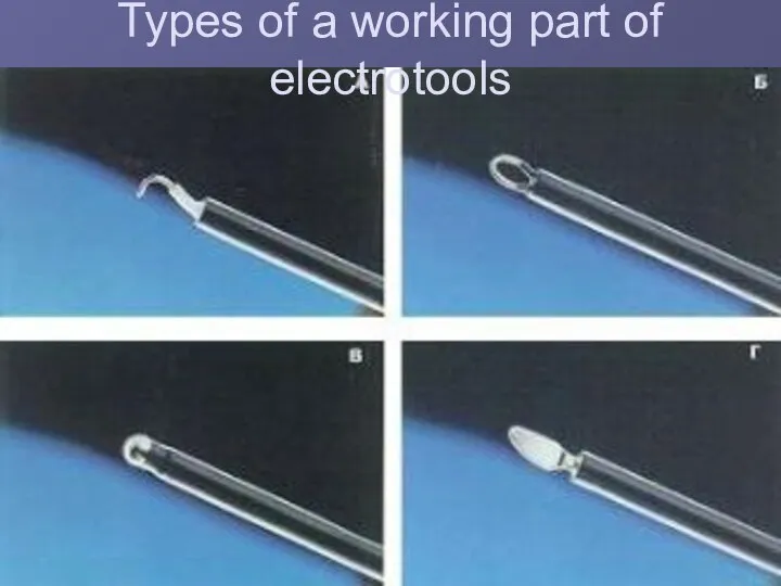 Types of a working part of electrotools