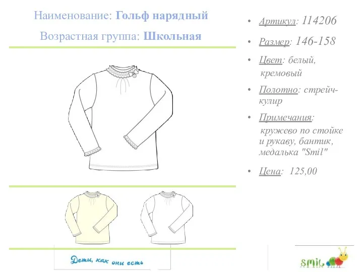 Наименование: Гольф нарядный Возрастная группа: Школьная Артикул: 114206 Размер: 146-158