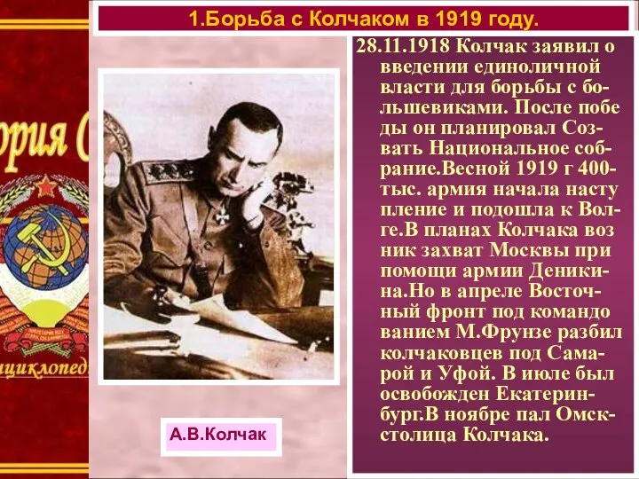 28.11.1918 Колчак заявил о введении единоличной власти для борьбы с