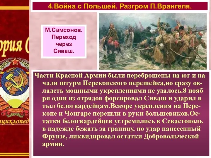 Части Красной Армии были переброшены на юг и на чали