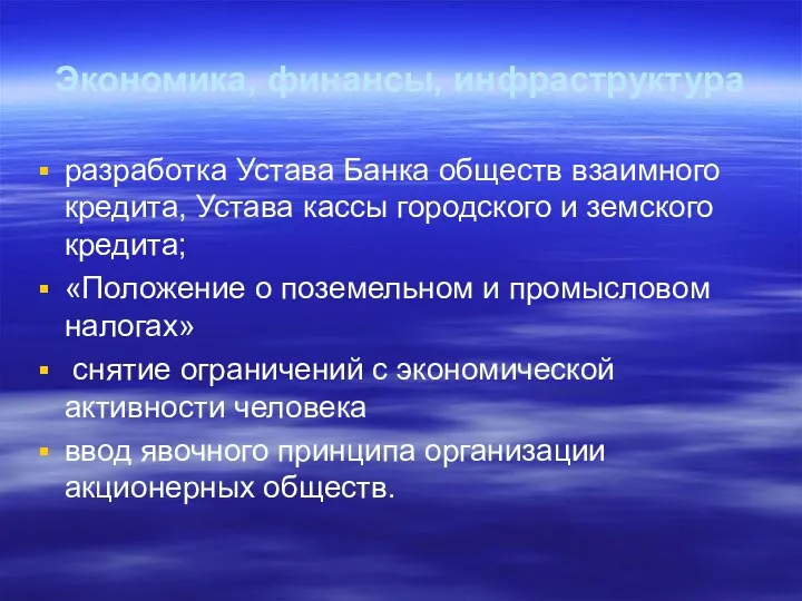 Экономика, финансы, инфраструктура разработка Устава Банка обществ взаимного кредита, Устава