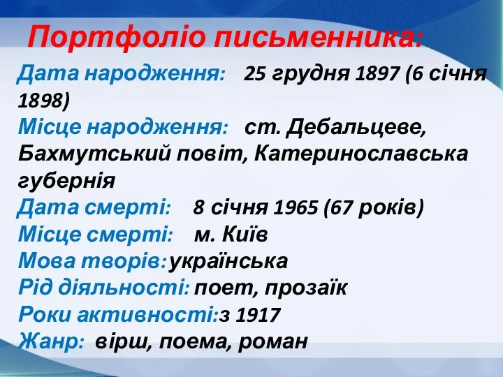 Дата народження: 25 грудня 1897 (6 січня 1898) Місце народження: