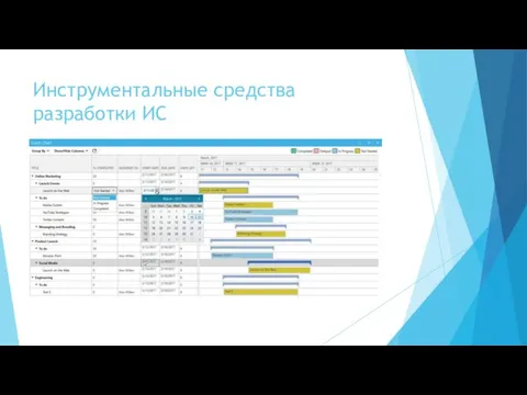 Инструментальные средства разработки ИС