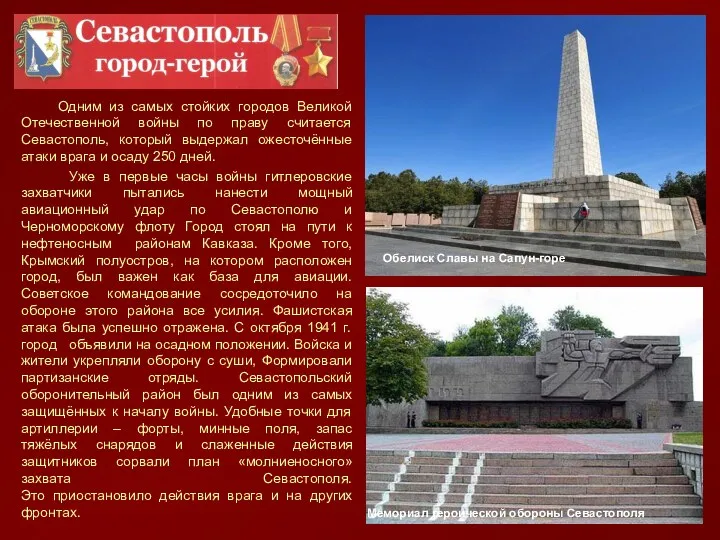 Одним из самых стойких городов Великой Отечественной войны по праву