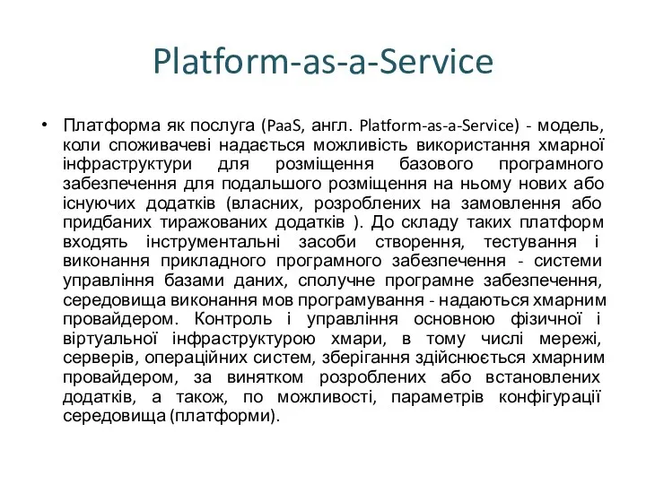 Platform-as-a-Service Платформа як послуга (PaaS, англ. Platform-as-a-Service) - модель, коли