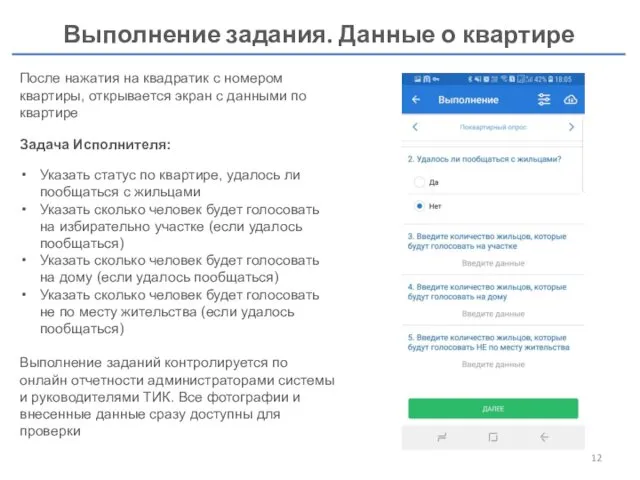 Выполнение задания. Данные о квартире После нажатия на квадратик с