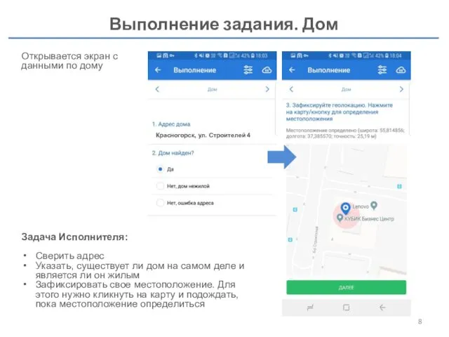 Выполнение задания. Дом Открывается экран с данными по дому Задача