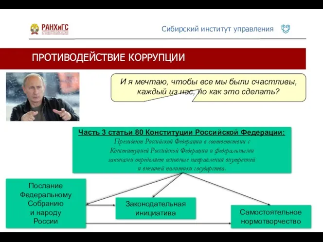 ПРОТИВОДЕЙСТВИЕ КОРРУПЦИИ 2017 год И я мечтаю, чтобы все мы