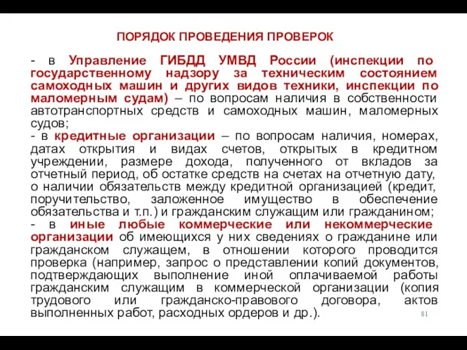 - в Управление ГИБДД УМВД России (инспекции по государственному надзору