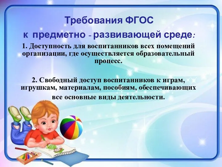 1. Доступность для воспитанников всех помещений организации, где осуществляется образовательный