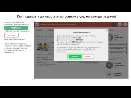 Ещё раз ознакомиться с условиями договора и нажать чтобы договор