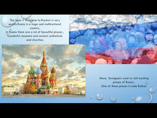 The topic « Welcome to Russia» is very excitin.Russia is