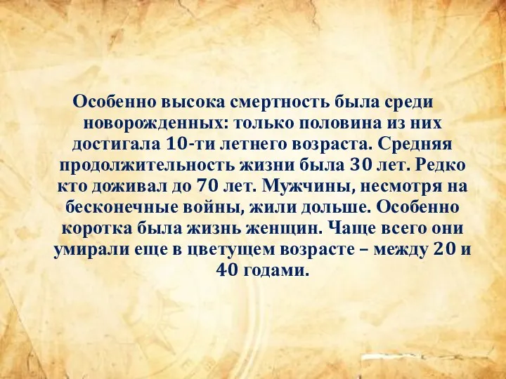 Особенно высока смертность была среди новорожденных: только половина из них