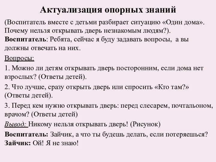 Актуализация опорных знаний (Воспитатель вместе с детьми разбирает ситуацию «Один