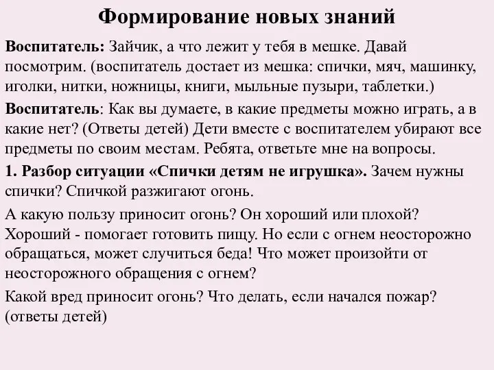 Формирование новых знаний Воспитатель: Зайчик, а что лежит у тебя