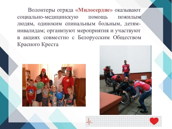 Волонтеры отряда «Милосердие» оказывают социально-медицинскую помощь пожилым людям, одиноким спинальным