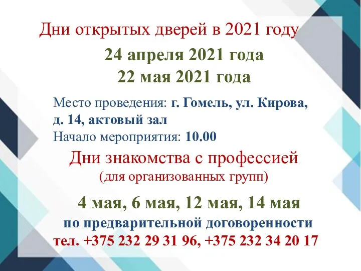 Дни открытых дверей в 2021 году 24 апреля 2021 года