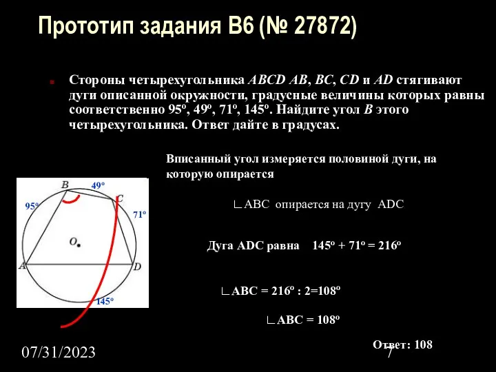07/31/2023 Прототип задания B6 (№ 27872) Стороны четырехугольника ABCD AB,