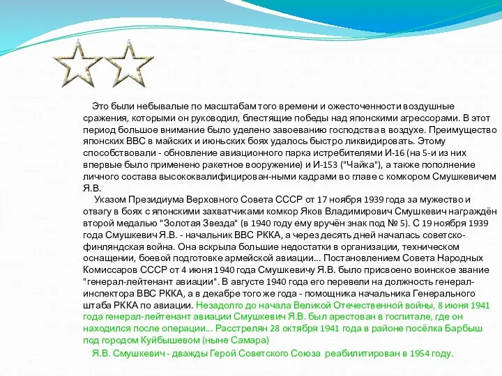 Это были небывалые по масштабам того времени и ожесточенности воздушные