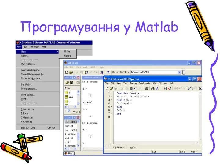 Програмування у Matlab
