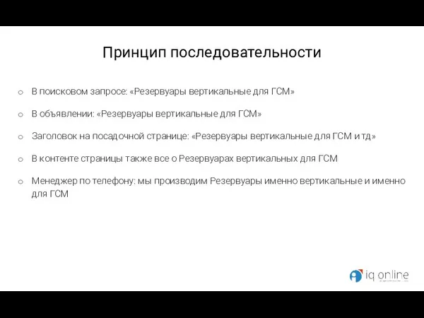 Принцип последовательности В поисковом запросе: «Резервуары вертикальные для ГСМ» В