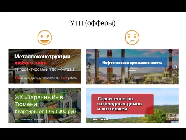 УТП (офферы)