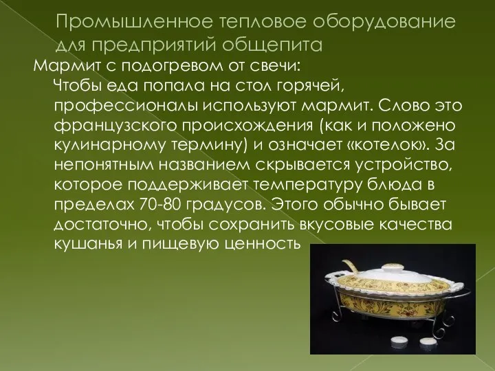 Промышленное тепловое оборудование для предприятий общепита Мармит с подогревом от