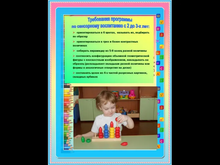 Основные задачи сенсорного воспитания детей 2-3 лет. 2-3 год жизни: дети должны научиться
